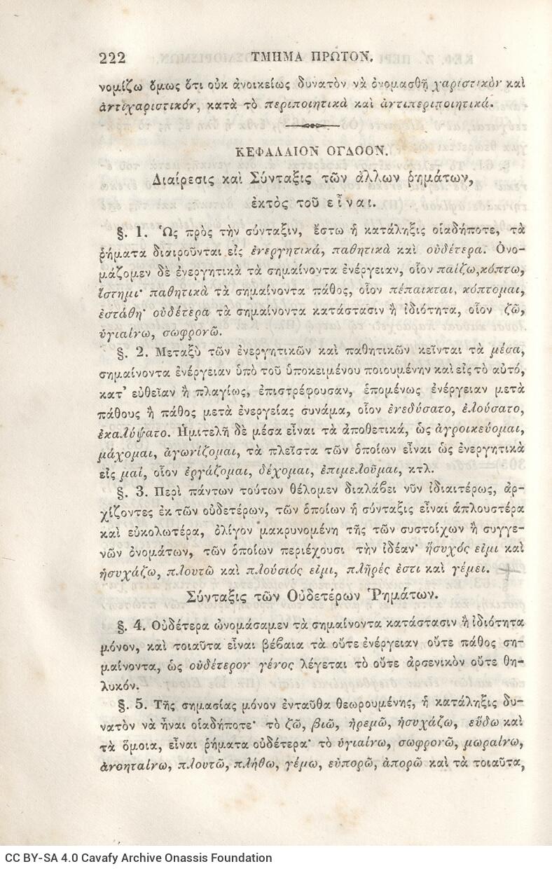 22,5 x 14,5 εκ. 2 σ. χ.α. + π’ σ. + 942 σ. + 4 σ. χ.α., όπου στη ράχη το όνομα προηγού�